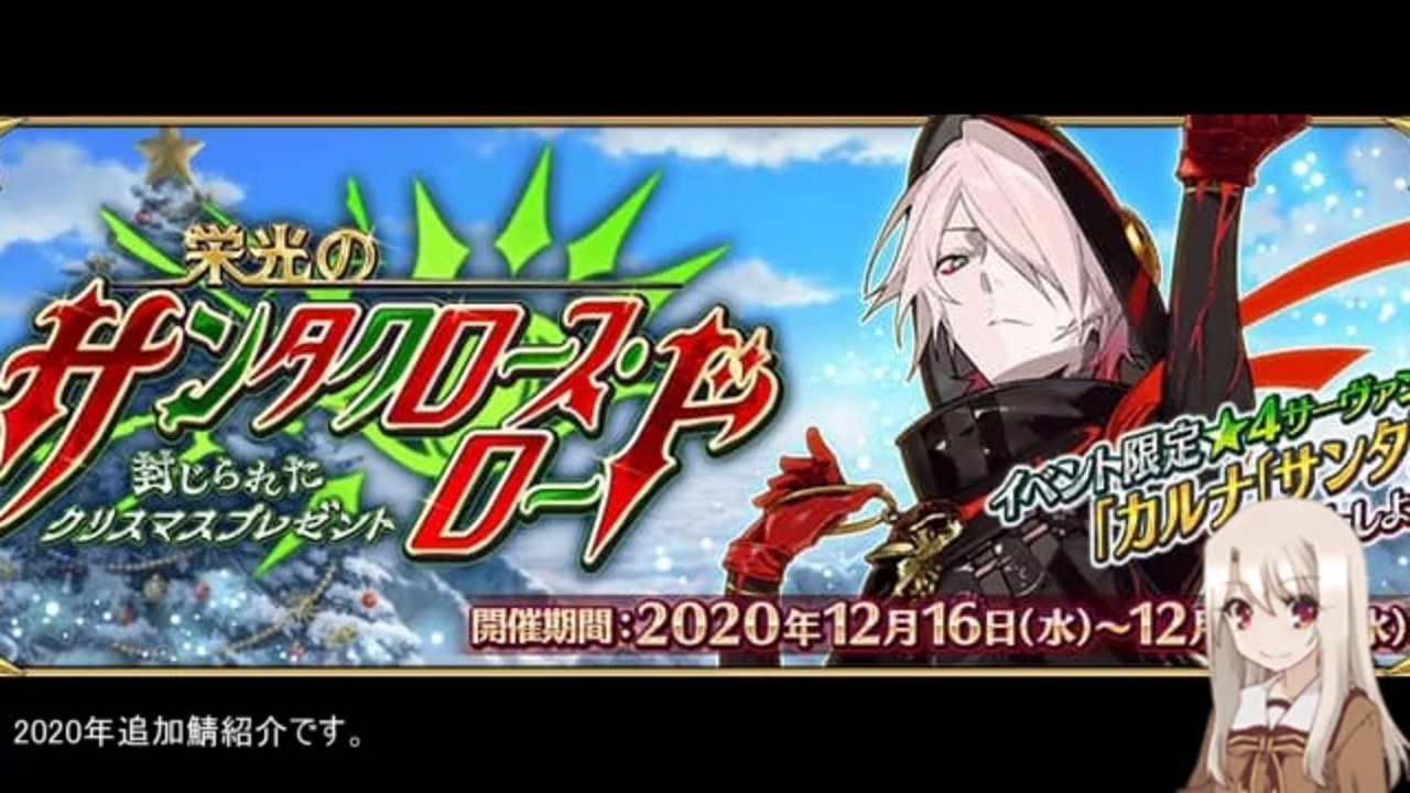 Fgo 宝具演出時間 年クリスマス 追加分 ニコニコ動画