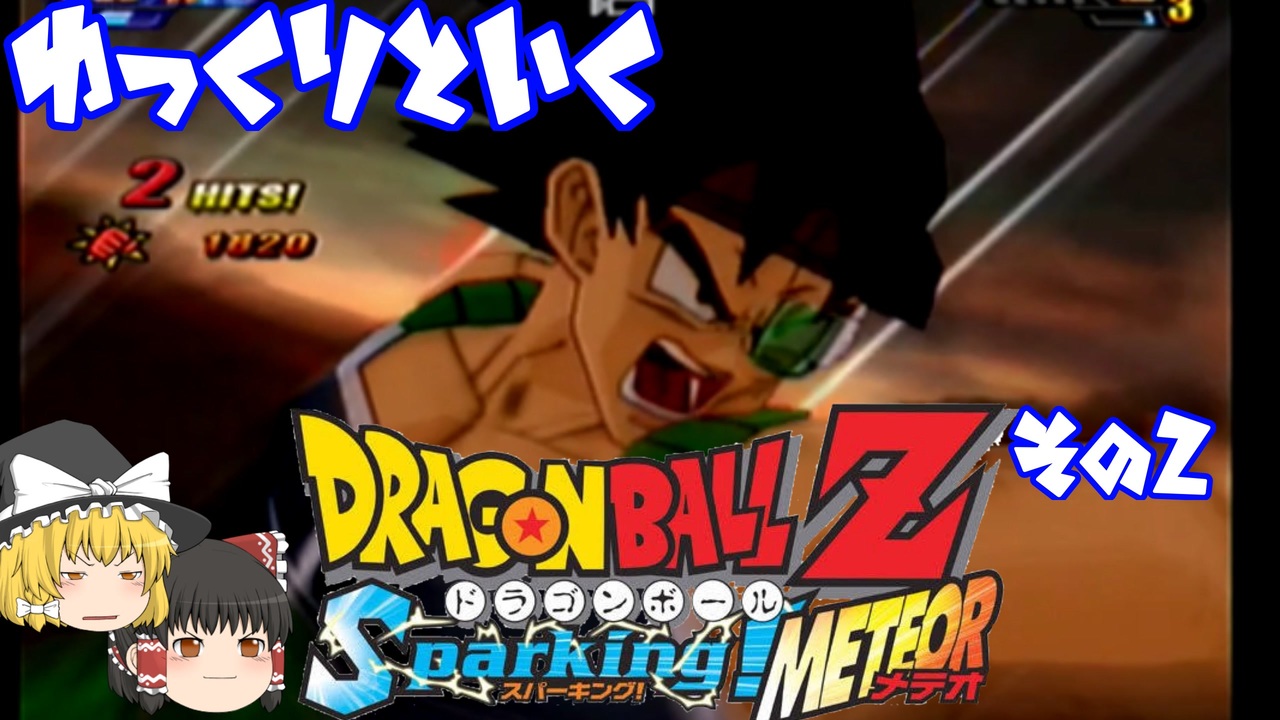 人気の ドラゴンボールz Sparking Meteor 動画 85本 ニコニコ動画