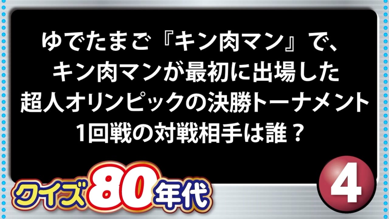 人気の クイズ 漫画 動画 32本 ニコニコ動画
