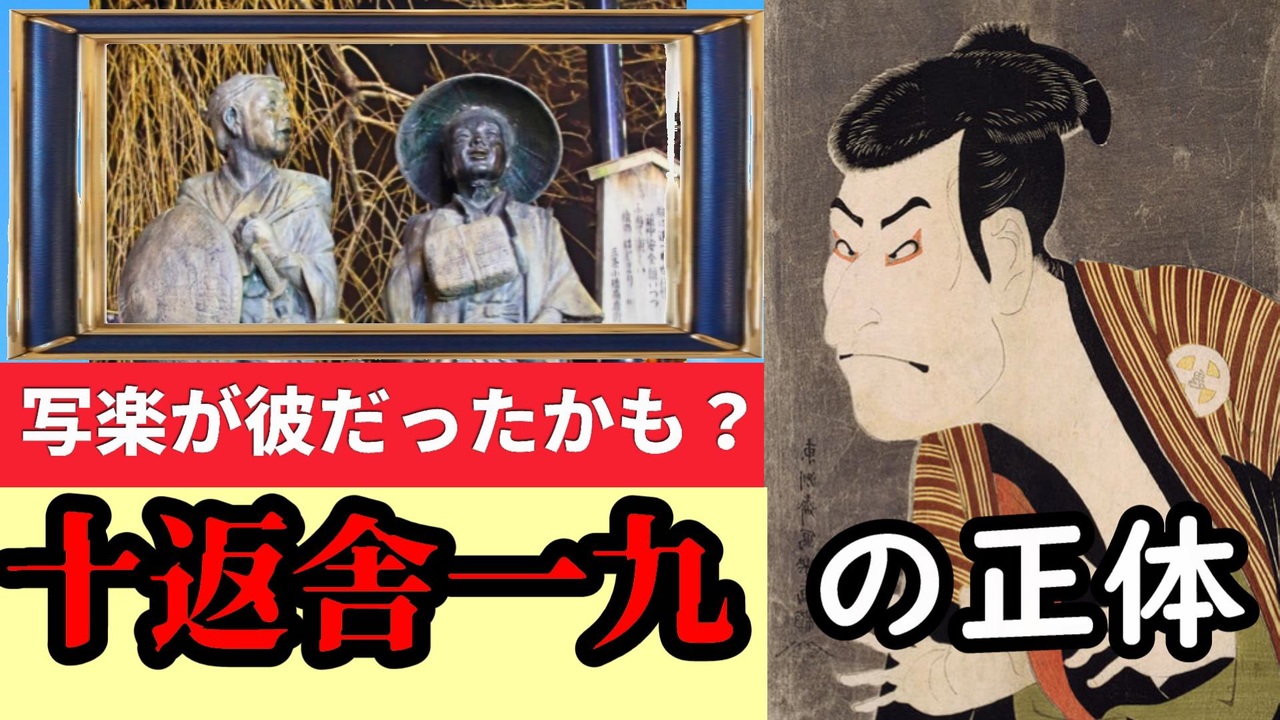 東海道中膝栗毛 最強絵師でもあった 十返舎一九の魅力に迫ってみる ニコニコ動画