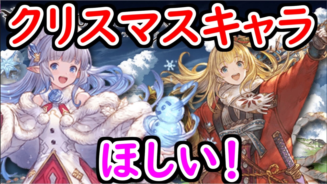 人気の ゲーム グラブル 動画 4 366本 2 ニコニコ動画