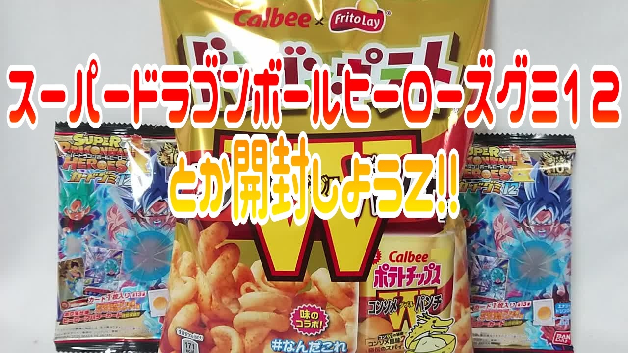 人気の ドラゴンポテト 動画 10本 ニコニコ動画