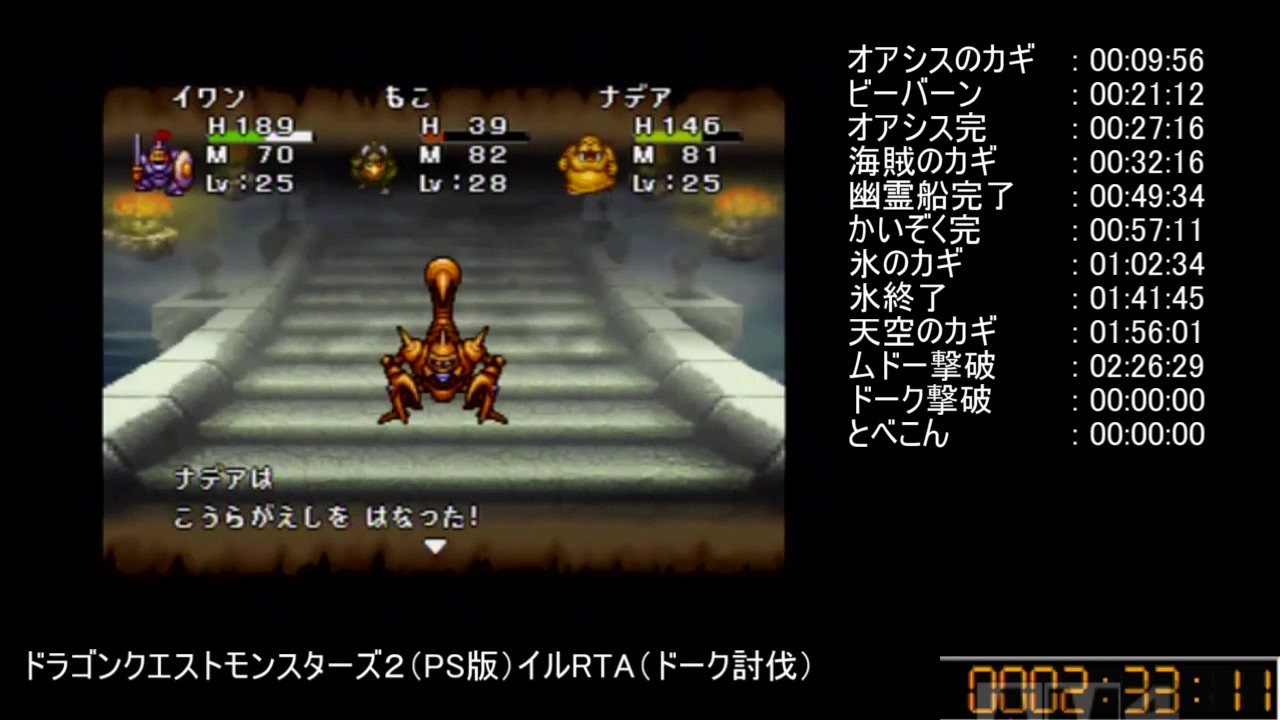 ドラゴンクエストモンスターズ２ Ps イル Rta 試走 ニコニコ動画