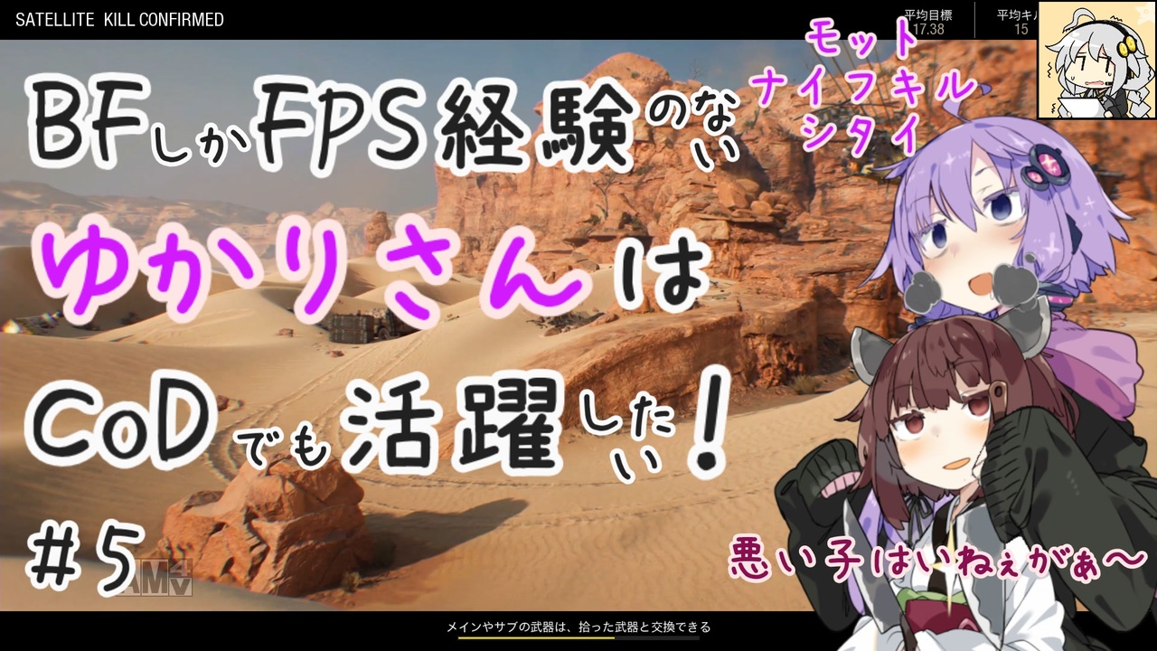 Cod Bocw Bfしかfps経験のないゆかりさんはcodでも活躍したい 5 ゆかきり実況 ニコニコ動画