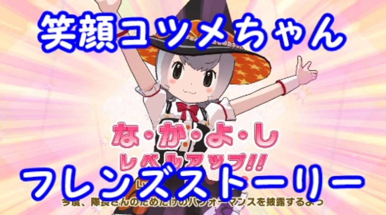 人気の コツメカワウソ けものフレンズ 動画 215本 ニコニコ動画