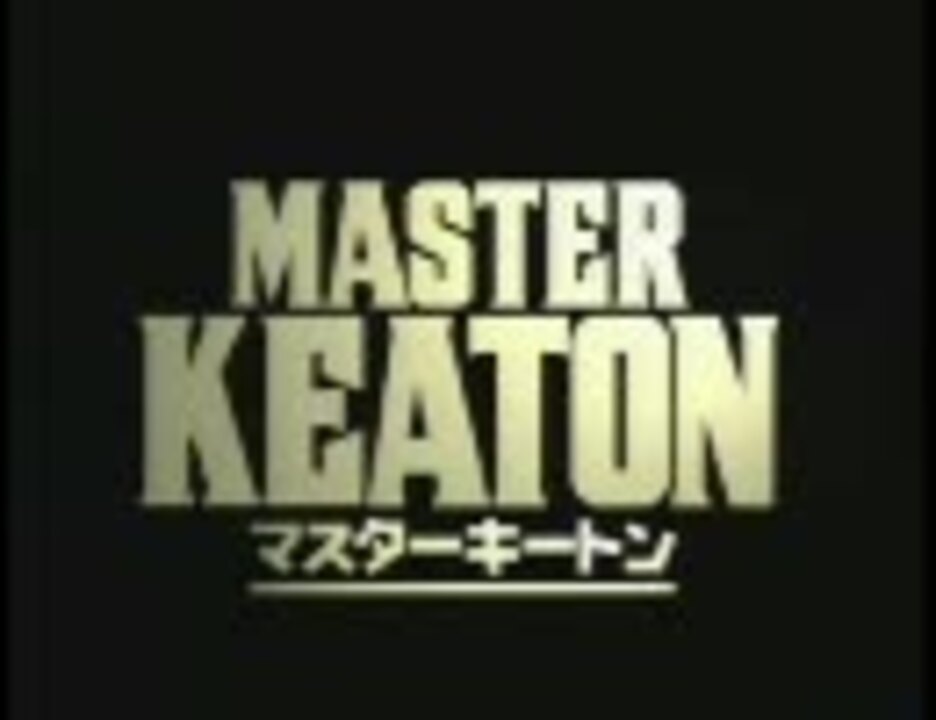 Masterkeaton Op Ed作ってみた ニコニコ動画