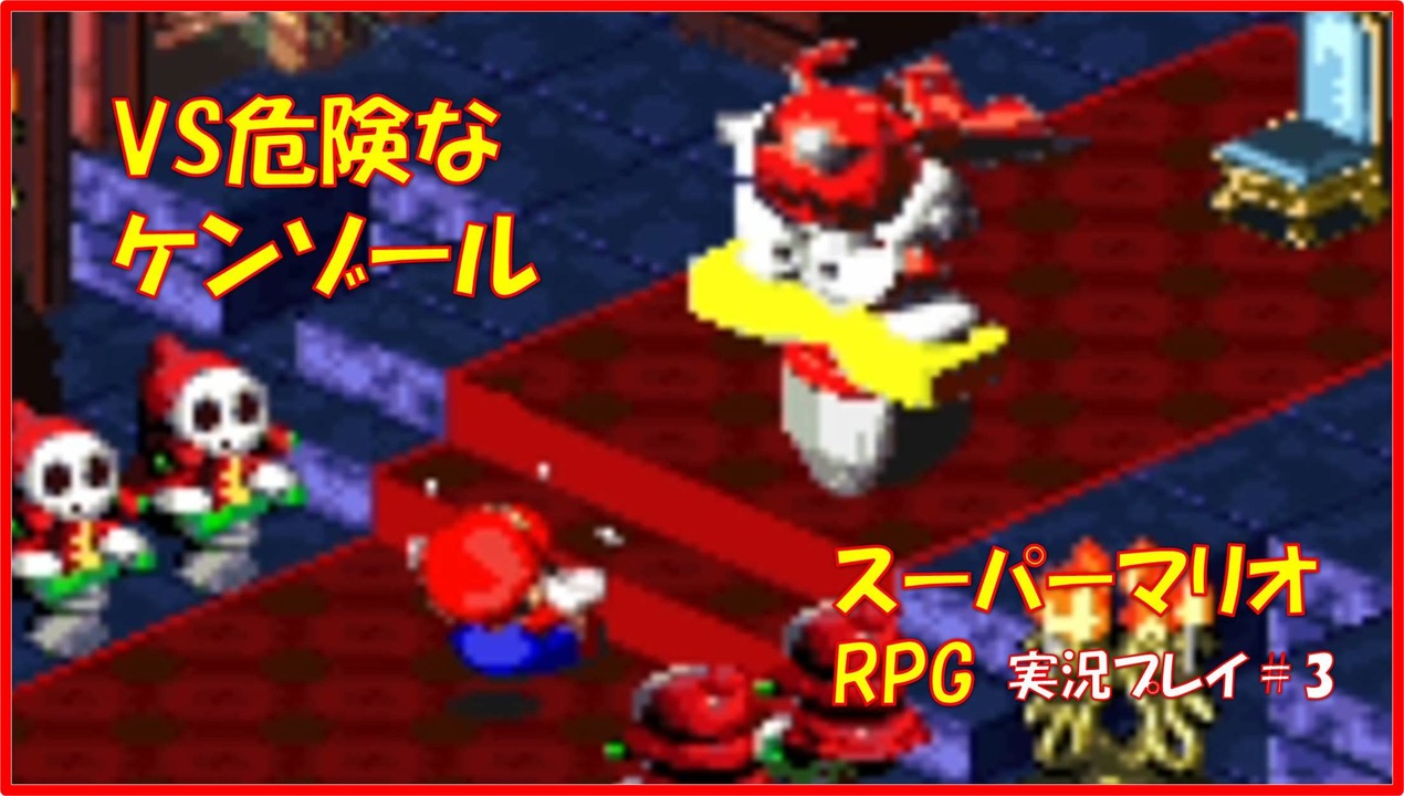 完結 スーパーマリオrpg 全30件 ちょこぶるまさんのシリーズ ニコニコ動画