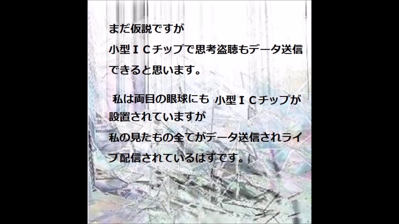 小型ｉｃチップでおそらく思考盗聴もデータ送信できる ニコニコ動画