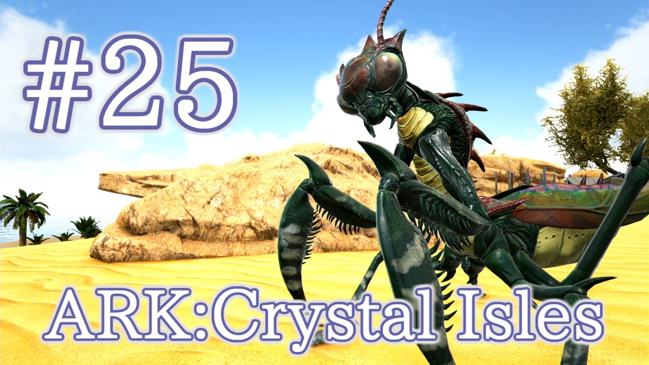 Ark Crystal Isles ブリーディング可能になった カマキリをテイム Part25 実況 ニコニコ動画