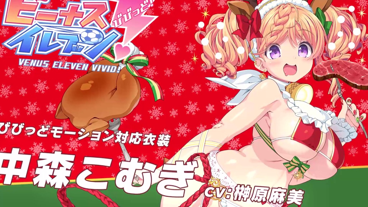 人気の ビーナスイレブンびびっど 動画 274本 ニコニコ動画