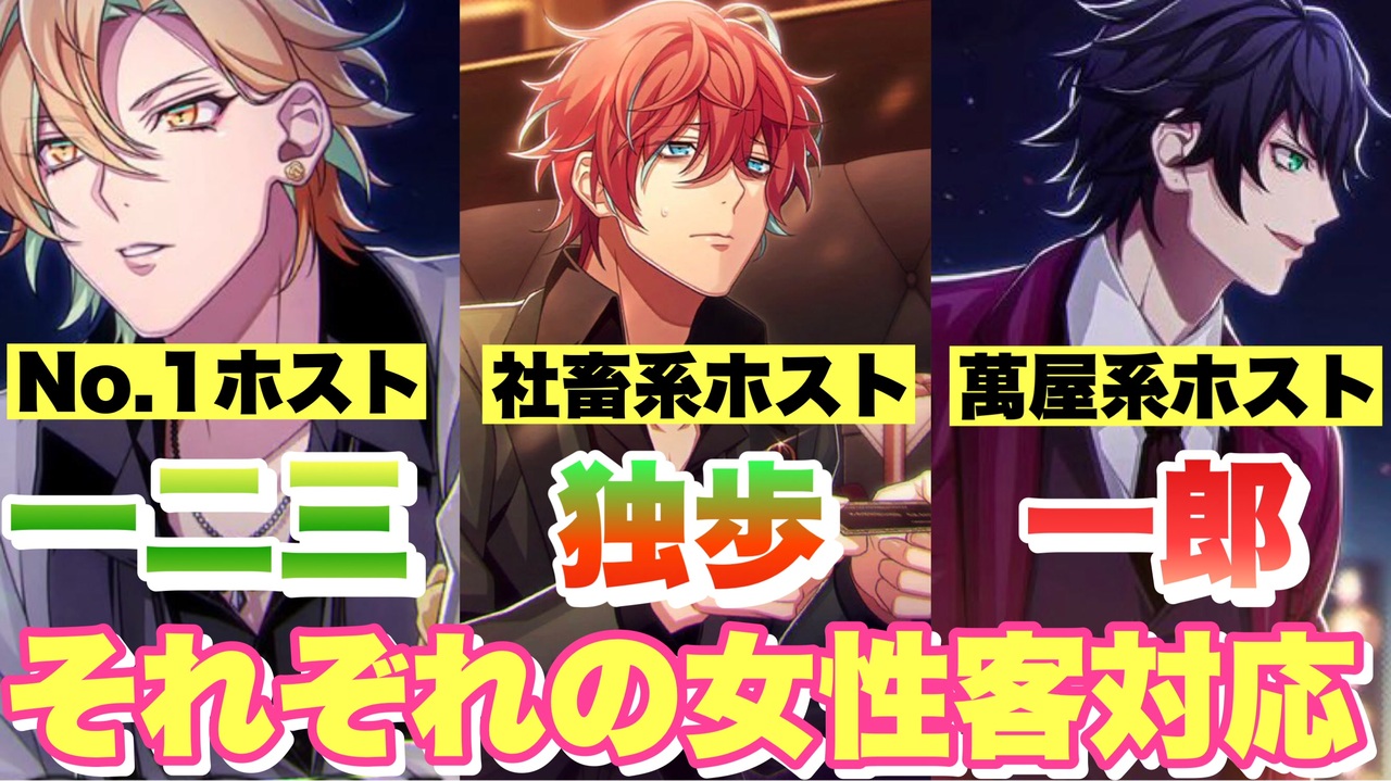 ヒプマイarb 一二三 独歩 一郎の神ホスト対応 まとめ プレイ動画 ニコニコ動画