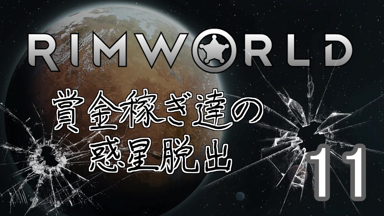 人気の Rimworld 動画 4 911本 30 ニコニコ動画