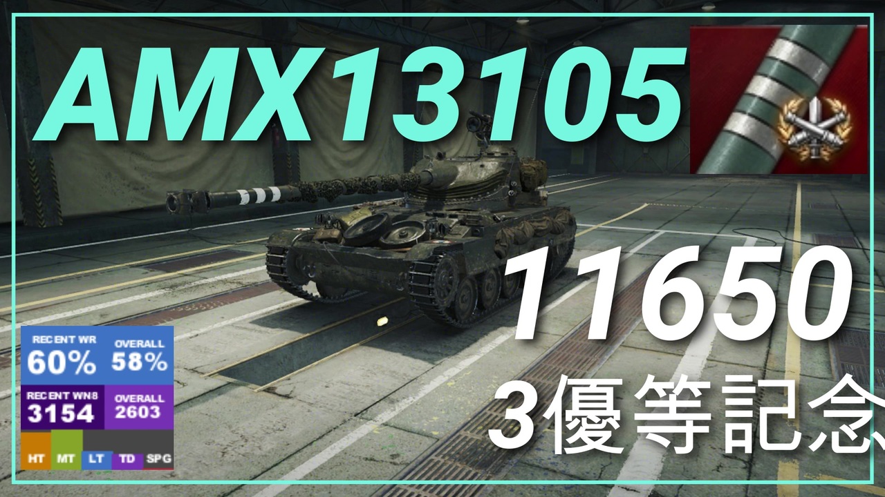 Wot Map解説無 Lt Amx 13 105 ニコニコ動画