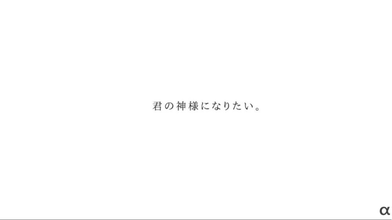 人気の 君の神様になりたい 動画 228本 ニコニコ動画