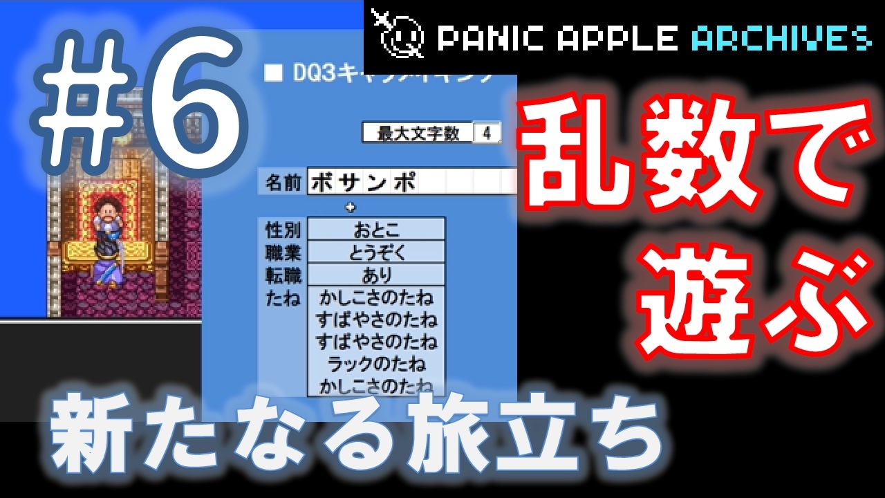 ランダムdq3 Swich版dq3をランダムプレイ 6 Panic Apple ニコニコ動画