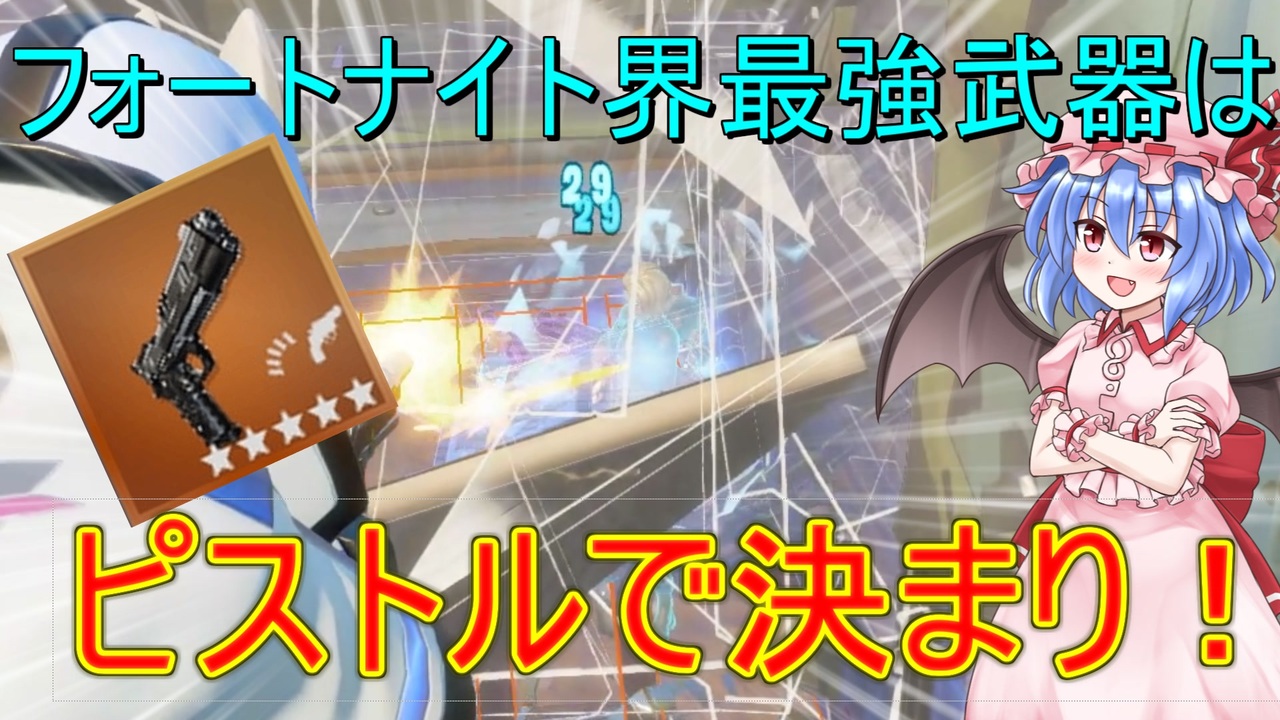 最強武器 フォートナイト