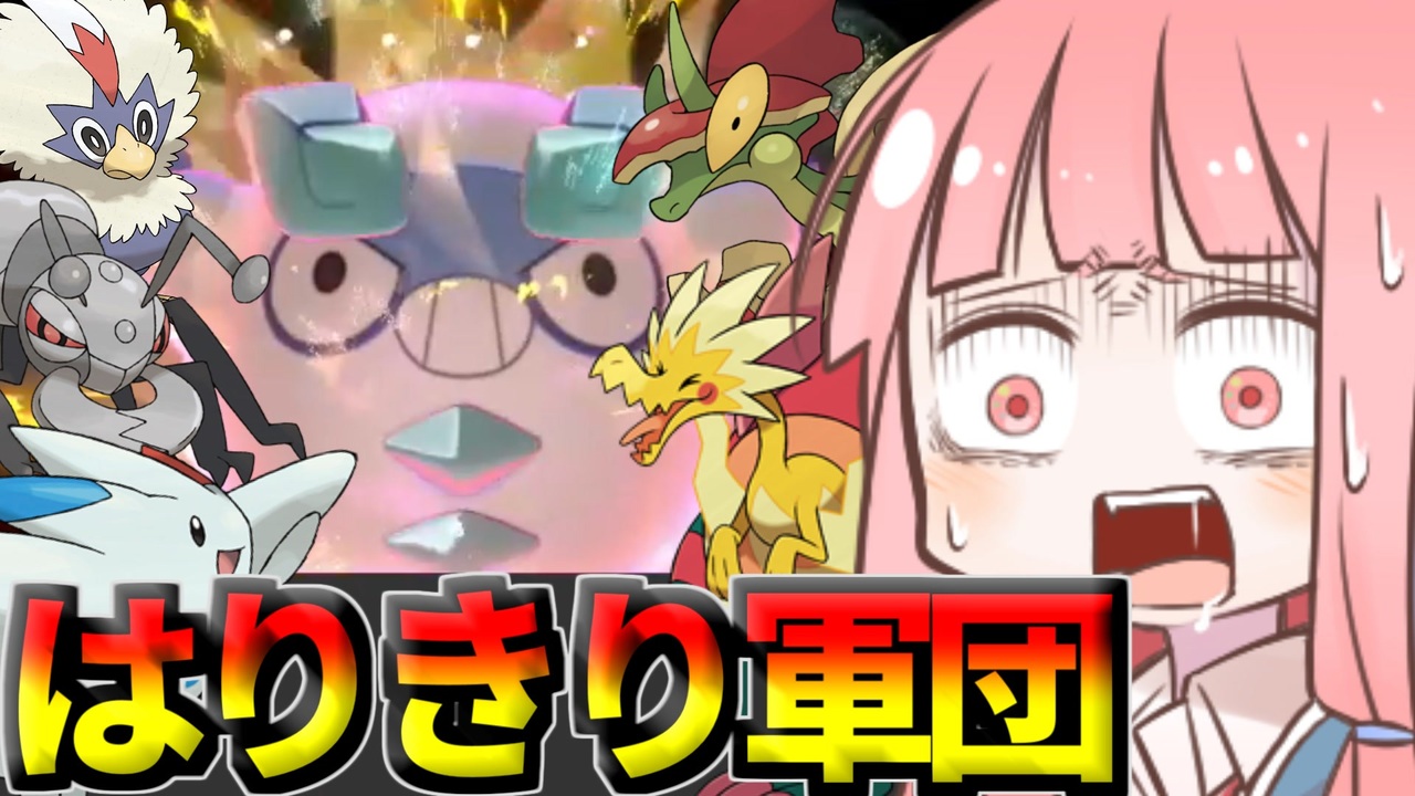 ポケモン剣盾 英国面に堕ちた茜ちゃんのはりきりパーティーvoiceroid実況 ニコニコ動画