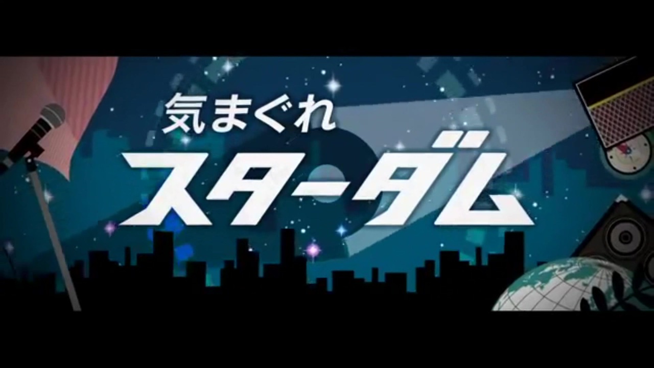 人気の 気まぐれスターダム 動画 10本 ニコニコ動画