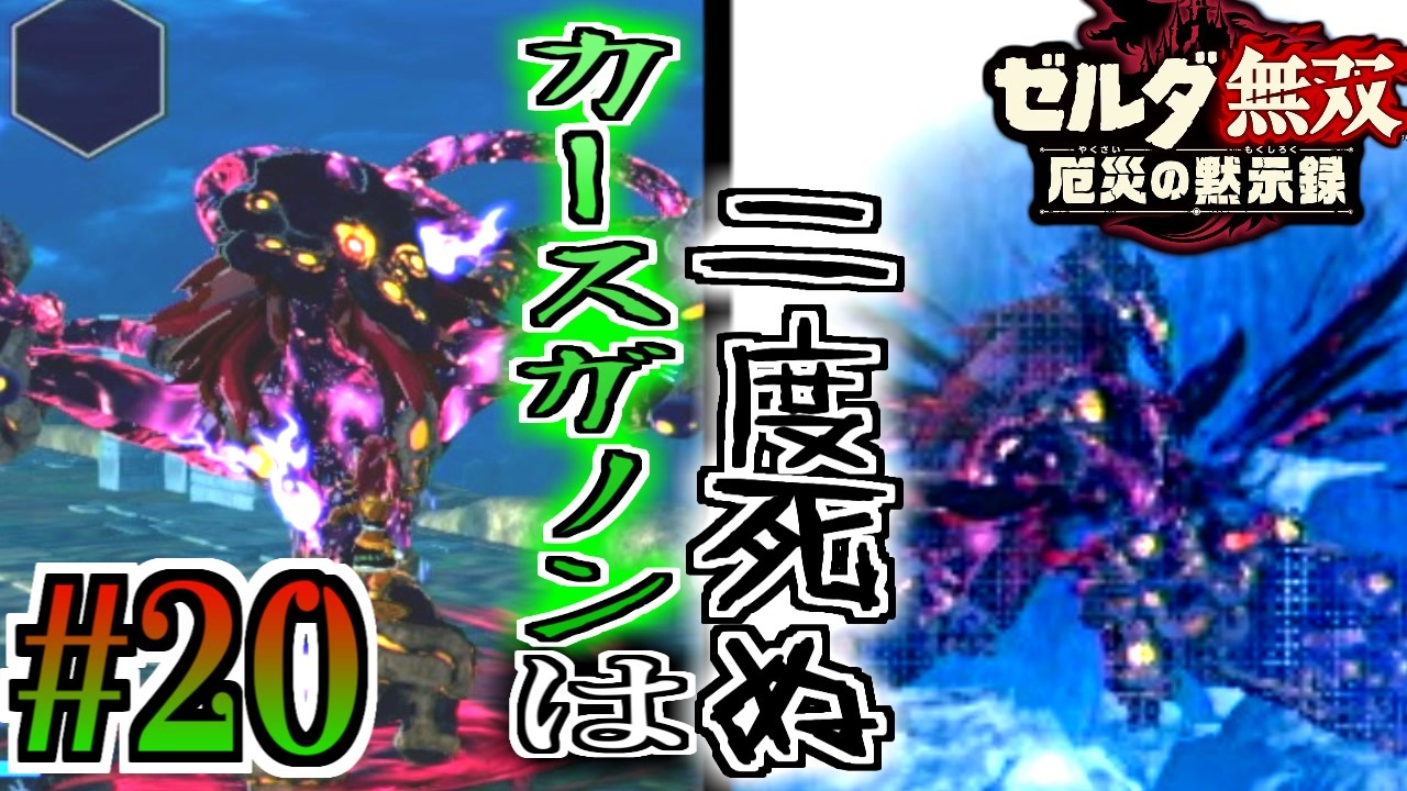 厄災の黙示録実況】風とか名乗ってるくせに一級品しつこさ #20 