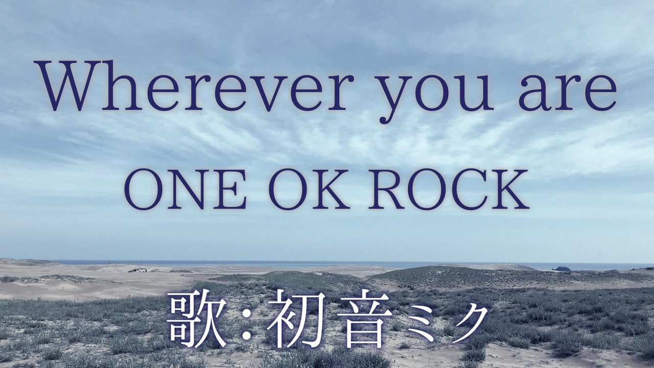 ワンオク ロック Wherever You Are One Ok Rock Cm 映画などのタイアップ19曲まとめ