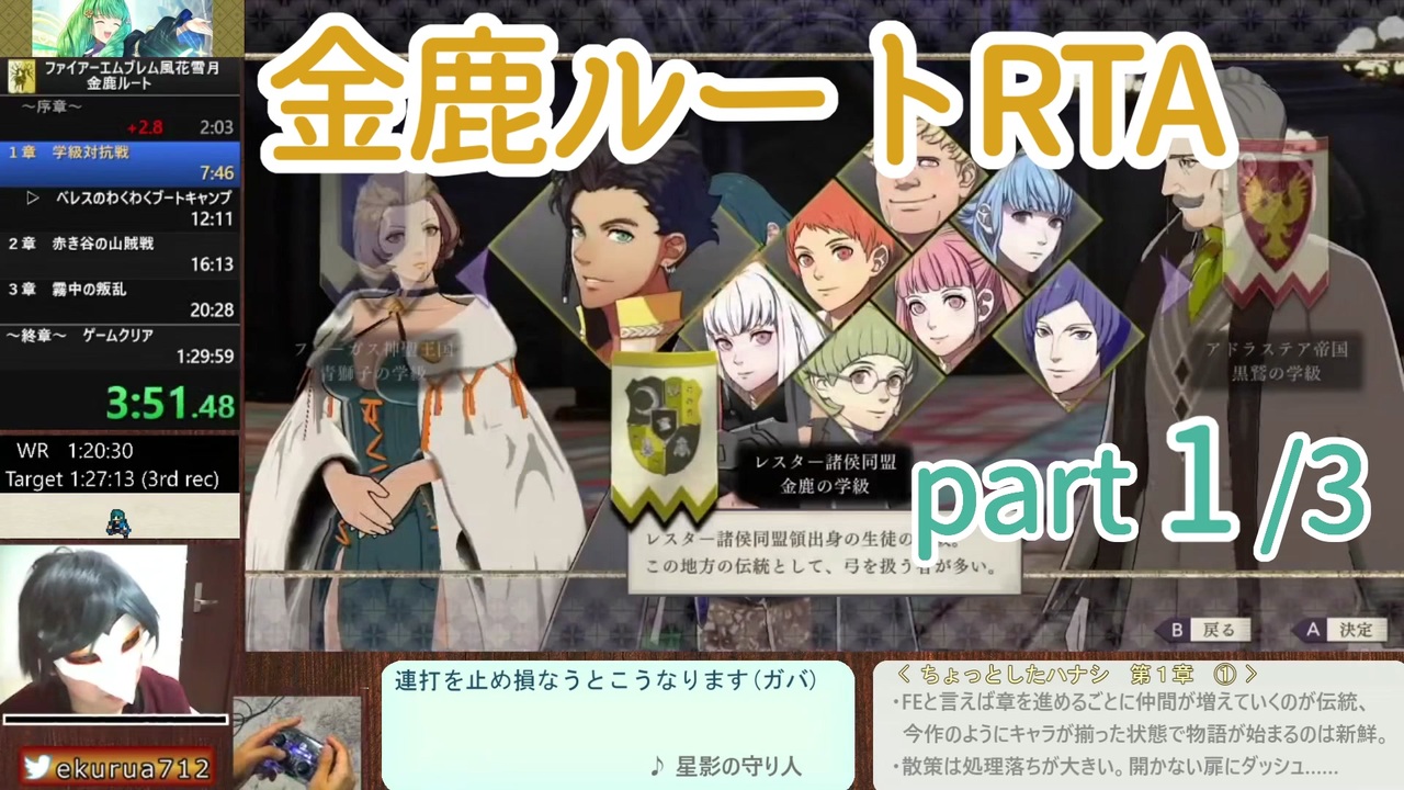 RTA】FE風花雪月 金鹿ルート 1:25:39 part(1/3) 【解説風】 - ニコニコ動画 RTA】FE風花雪月 金鹿ルート 1:25:39 part(1/3) 【解説風】 - ニコニコ動画