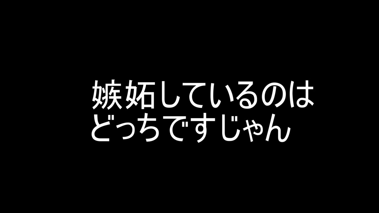 人気の 真フレ 動画 44本 ニコニコ動画