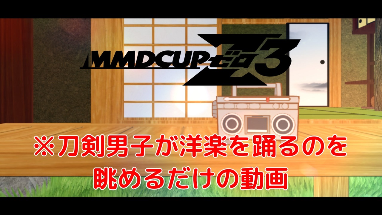 人気の まったく 粟田口は最高だぜ 動画 51本 ニコニコ動画