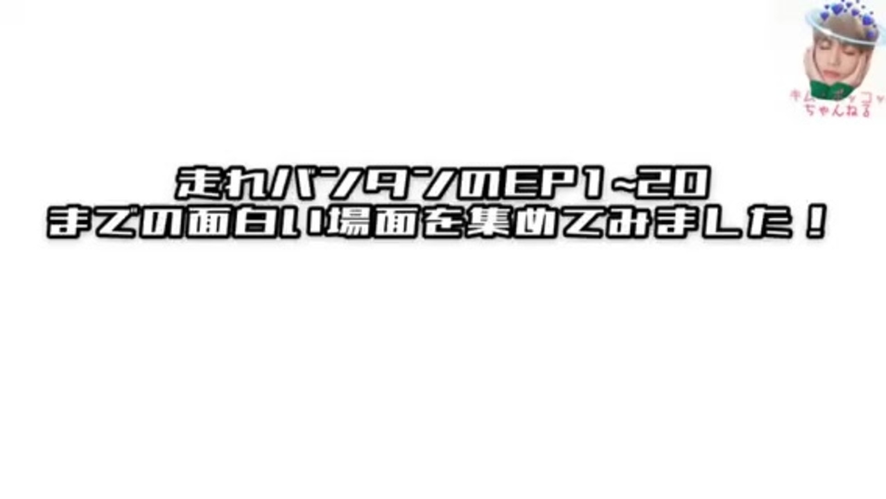 Bts面白い集 ニコニコ動画