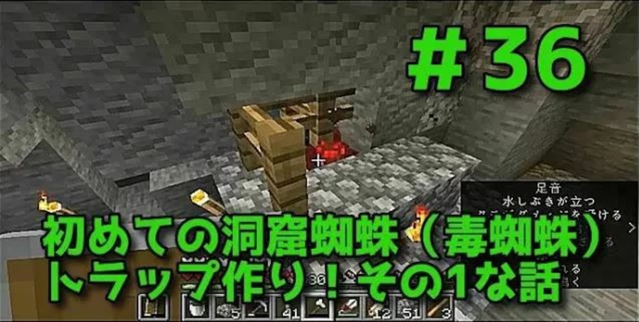 女性実況 Yuyuのマイクラサバイバル生活2 36 初めての洞窟蜘蛛 毒蜘蛛 トラップ作り その1な話 ニコニコ動画