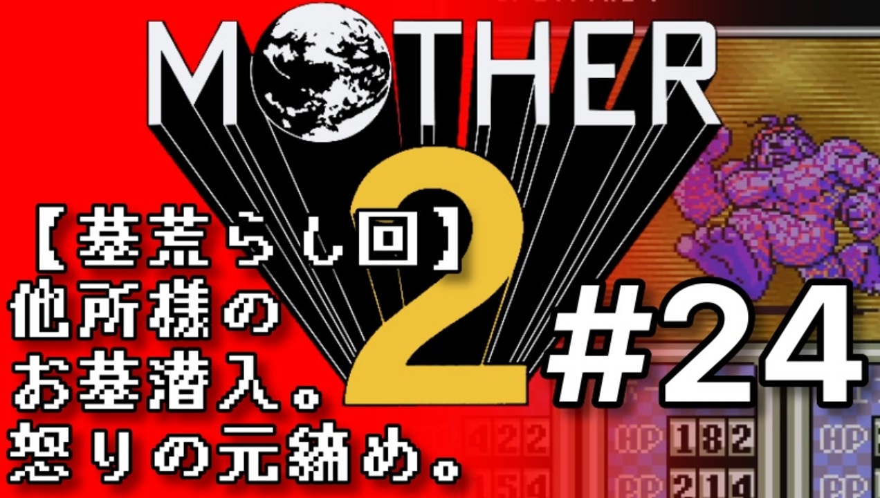 人気の Mothｅr2 動画 10 650本 19 ニコニコ動画