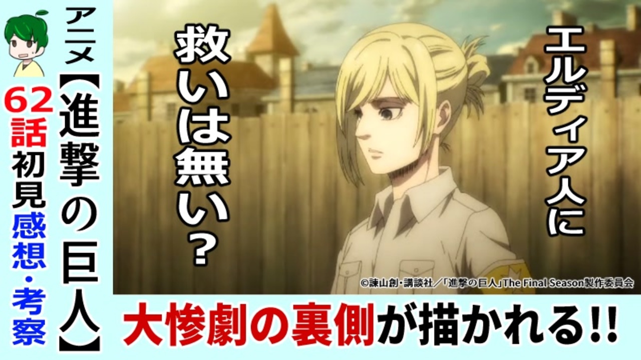 進撃の巨人 感想 考察 全5件 トーヤマトールさんのシリーズ ニコニコ動画
