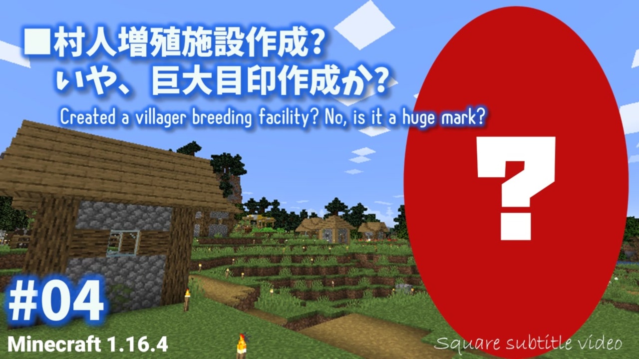 マイクラ字幕実況part4 村人増殖施設作成 いや 巨大目印作成か Minecraft ニコニコ動画