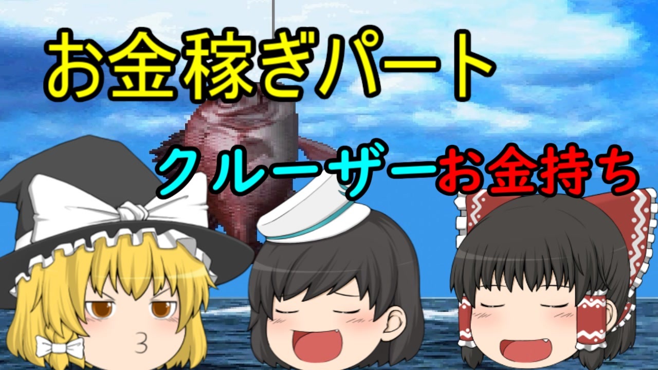 人気の 海のぬし釣り 宝島に向かって 動画 64本 ニコニコ動画