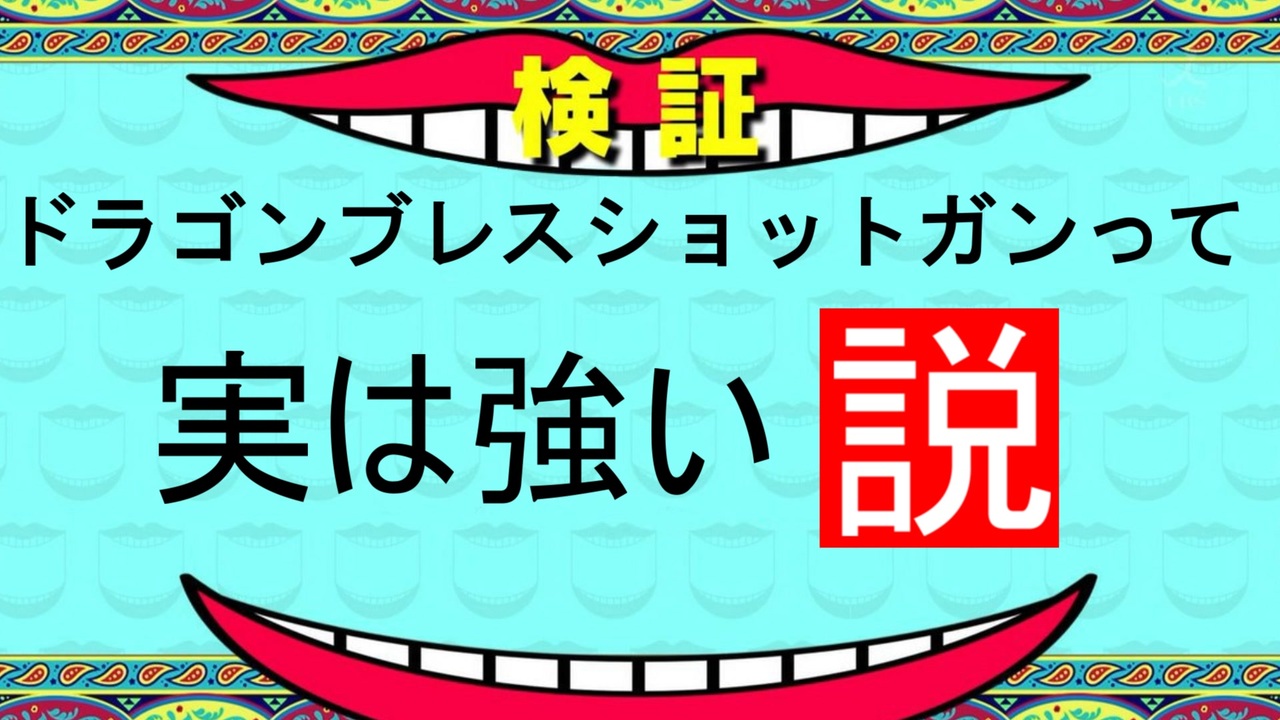 フォートナイト ドラゴンブレスショットガンって実は強い説 ゆっくり実況 Fortnite ニコニコ動画