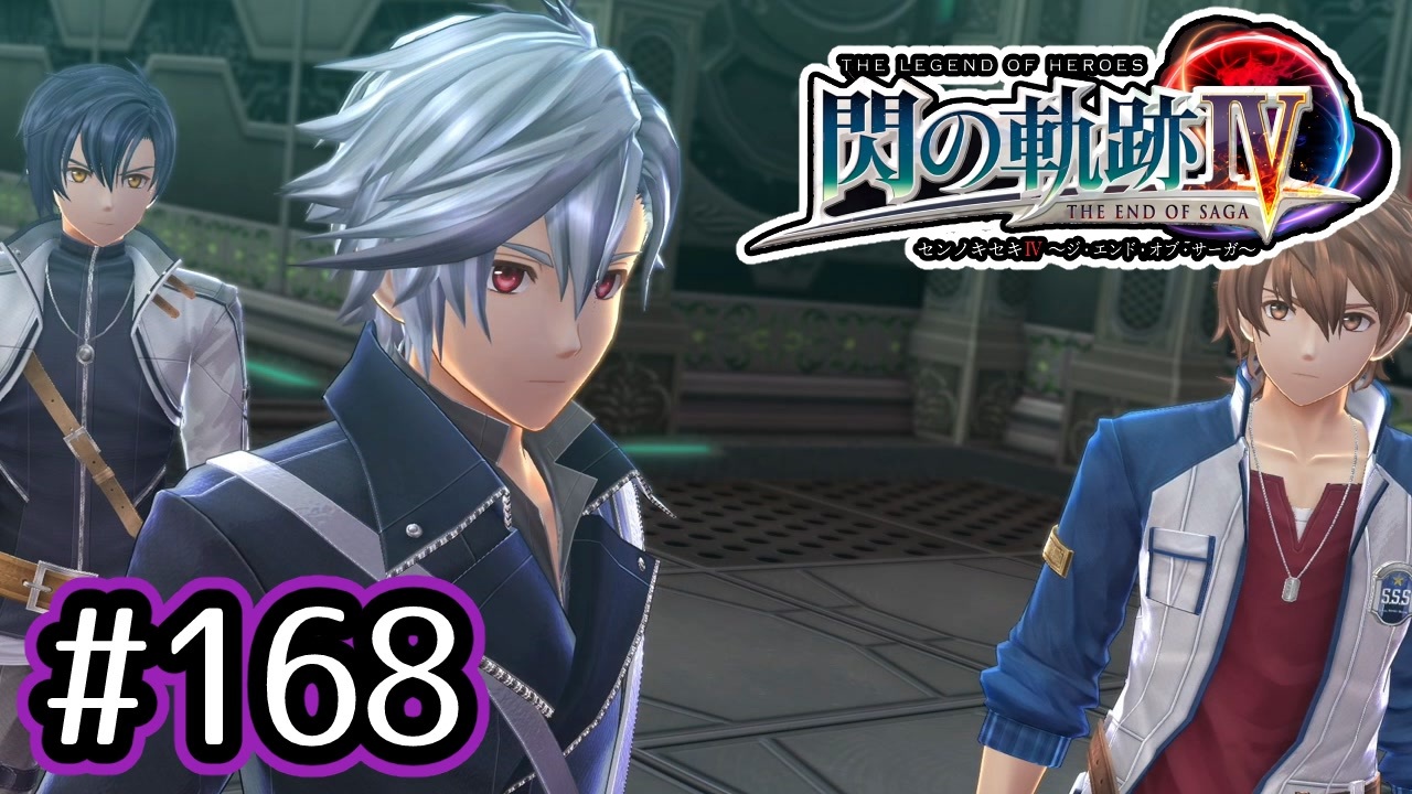 168 軌跡好きの 閃の軌跡 実況だよ ニコニコ動画