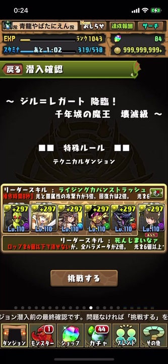 パズドラ ジル レガート降臨壊滅級 ソロ周回編成 ニコニコ動画