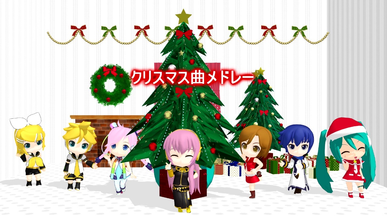 Vocaloid合唱 クリスマス曲のメドレー ボカロクラシカクリスマス祭2020 ニコニコ動画