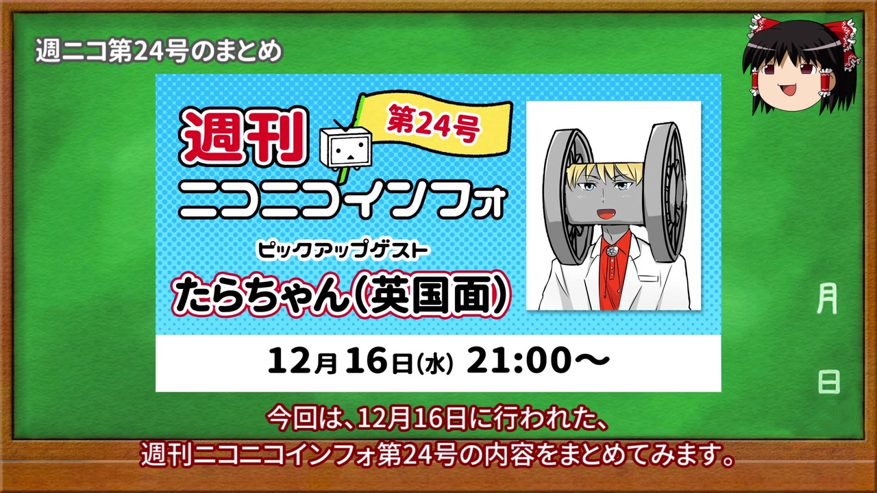 【ゆっくり解説】年末年始アニメ一挙が来るぞ！【週ニコ #24 まとめ】