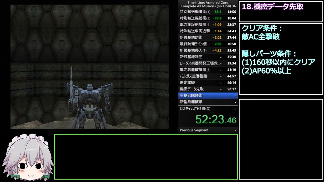 アーマード コア３サイレントライン ミッション完全攻略rta 2時間4分37秒 Part2 6 ニコニコ動画
