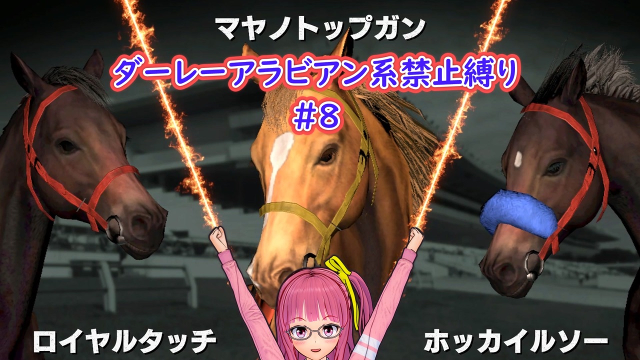 人気の 競馬 ウイニングポスト 動画 4 435本 ニコニコ動画