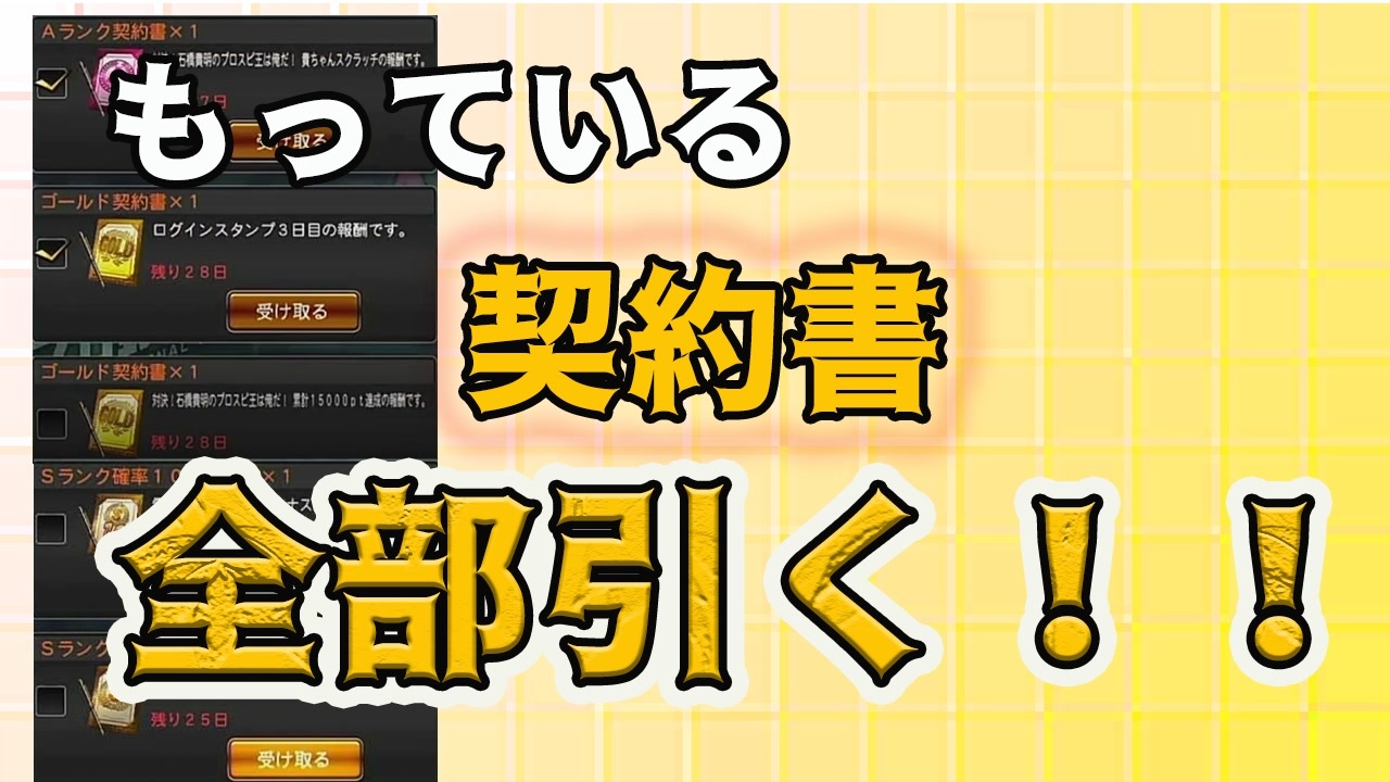 プロスピa実況 契約書7枚引いたら うち確定1枚 枚sが来た ニコニコ動画