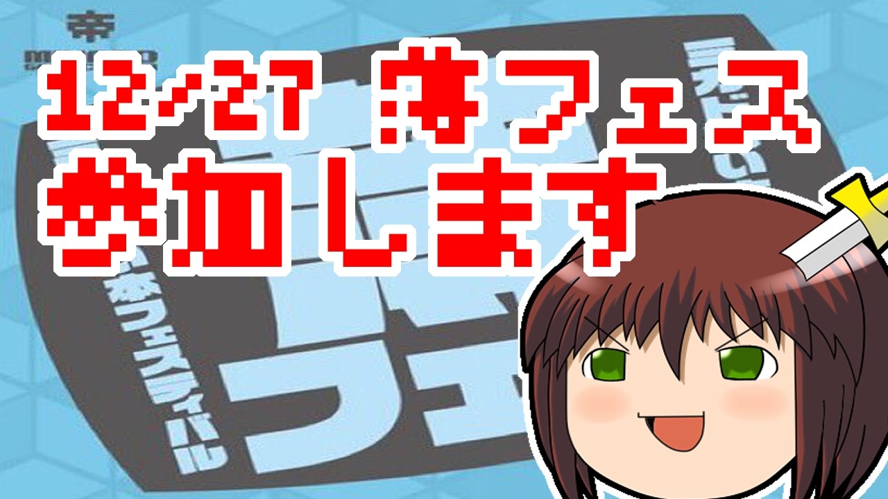 12 27のミカド薄い本フェスティバルに参加することになりました ニコニコ動画