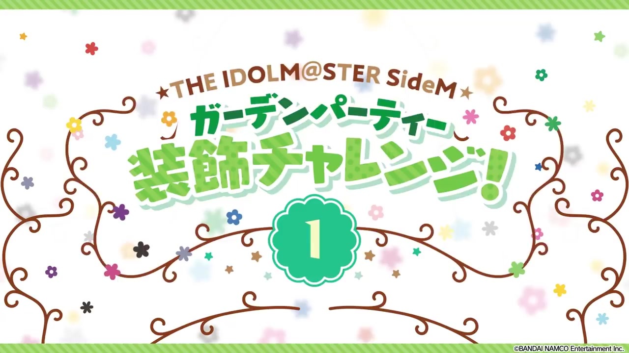 【SideMプロミ2021】ガーデンパーティー 装飾チャレンジ！①【アイドルマスター】