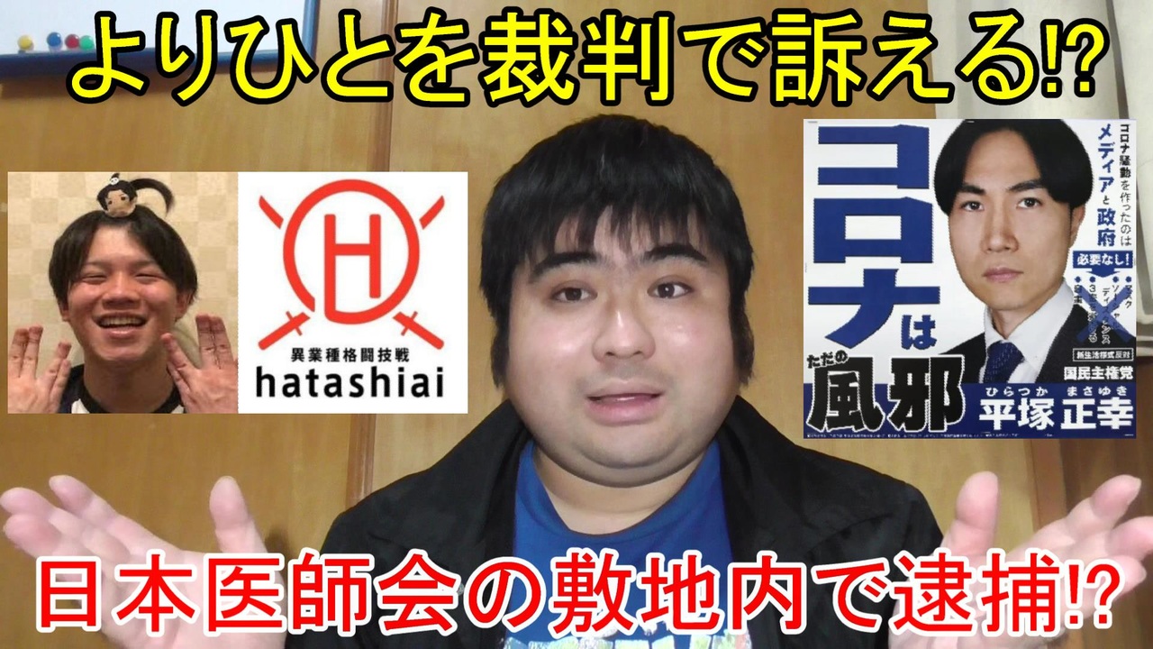 本当 逮捕 より ひと