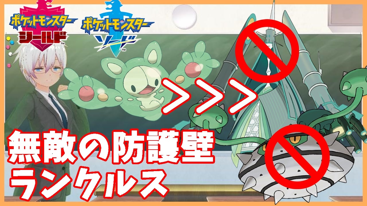 ポケモン剣盾 テッカグヤナットレイを起点にして対策するランクルスがなかなかやりおる 冠の雪原 ニコニコ動画