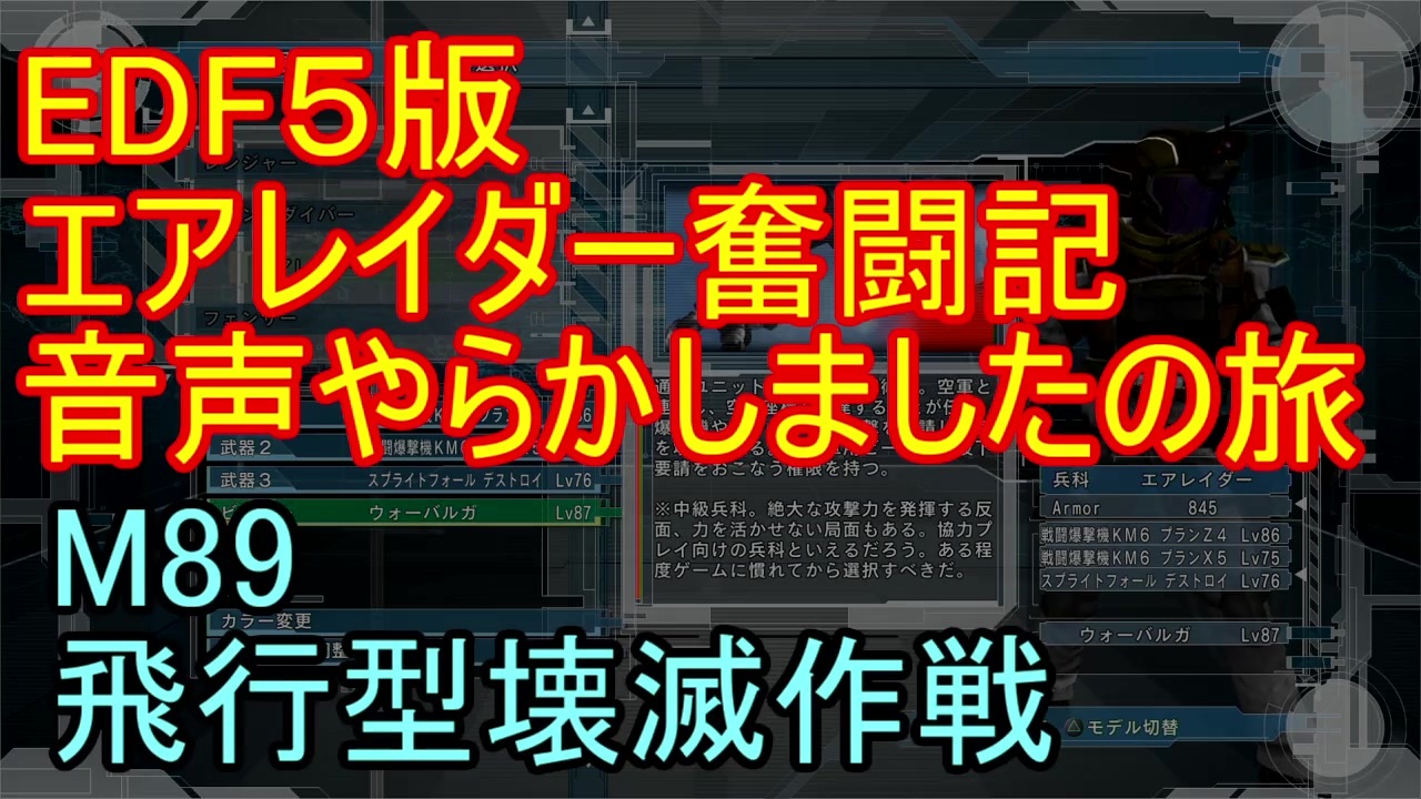 人気の 地球防衛軍５ 動画 9 484本 35 ニコニコ動画