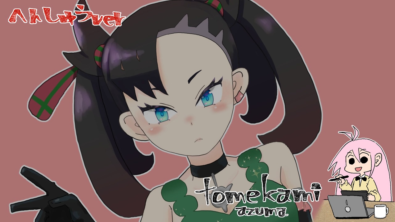 人気の 描いてみた ポケモン 動画 1 4本 3 ニコニコ動画