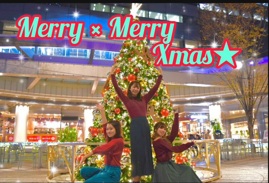 クリスマス E Girls Merry Merry Xmas 踊ってみた らるえりゆん ニコニコ動画