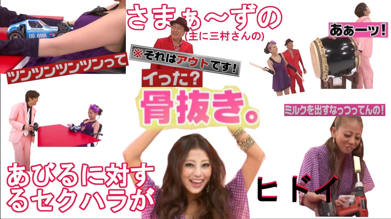 トゥルさまセクハラまとめ - ニコニコ動画