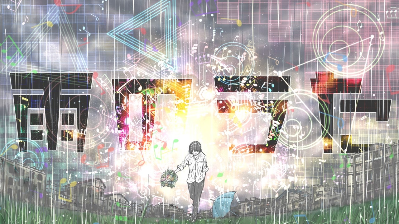 人気の Vocaloid梅雨入り 動画 1 940本 ニコニコ動画